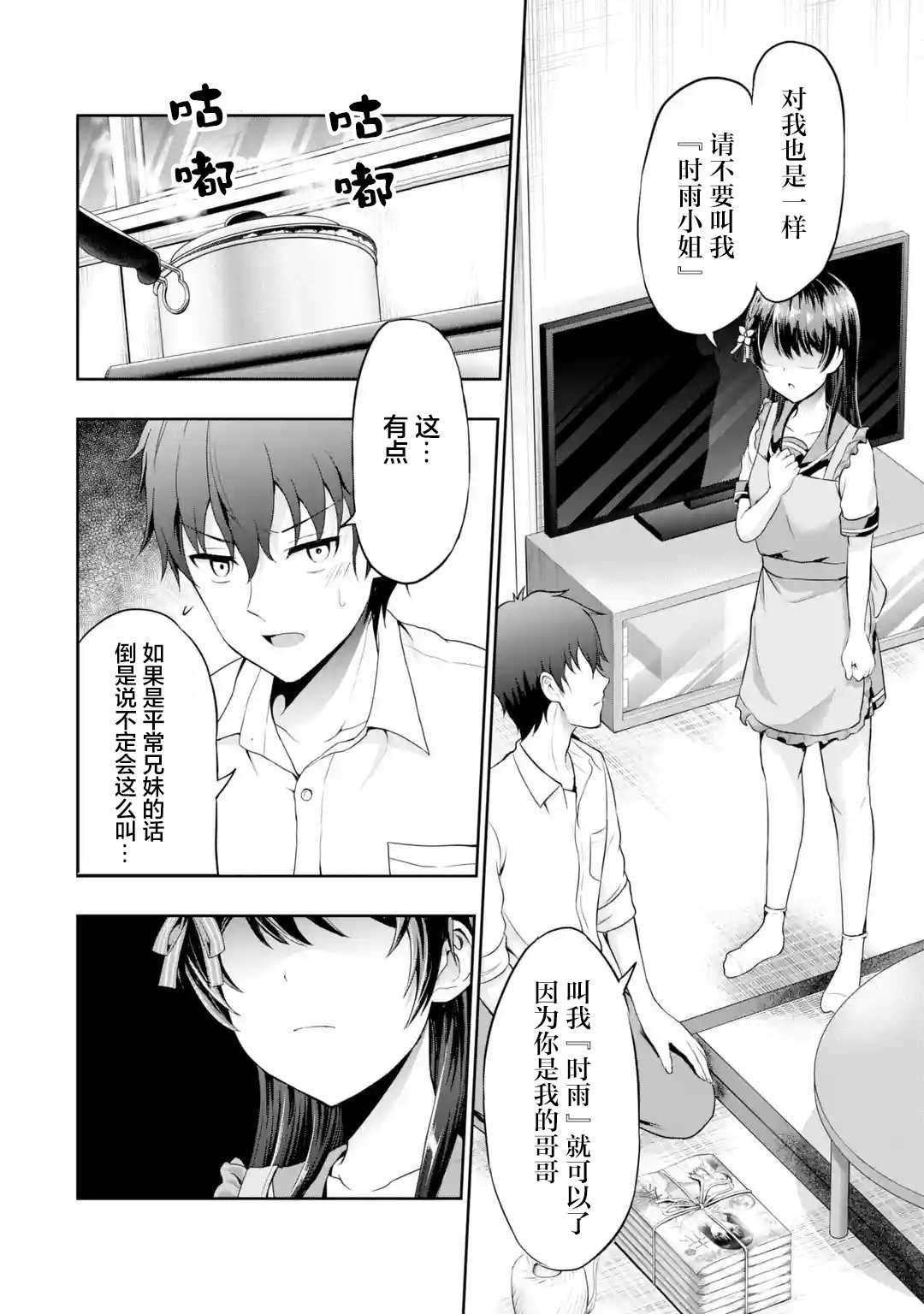 第2.2话 迷茫X初接触（2）
