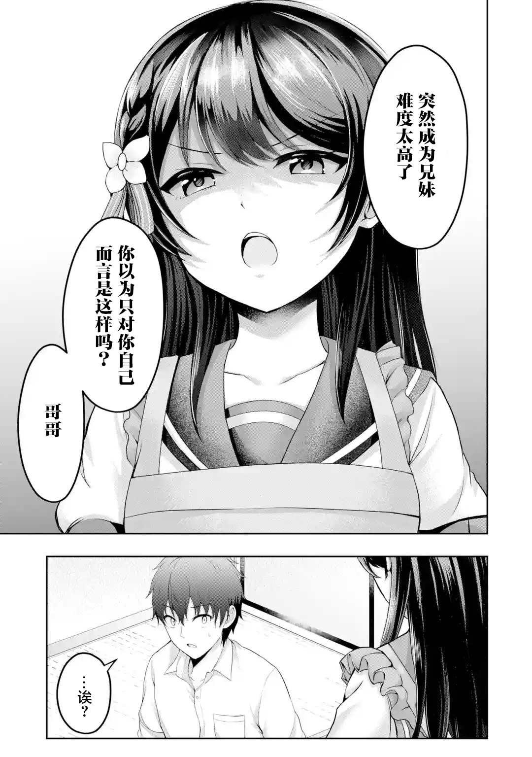 第2.2话 迷茫X初接触（2）