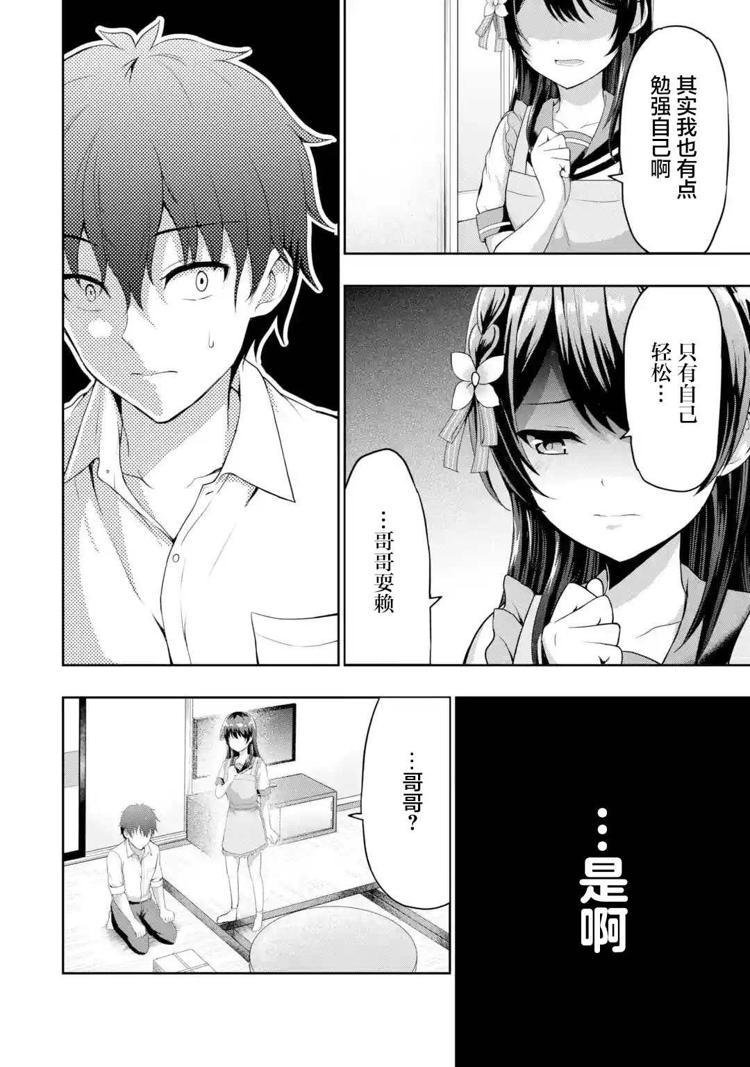 第2.2话 迷茫X初接触（2）