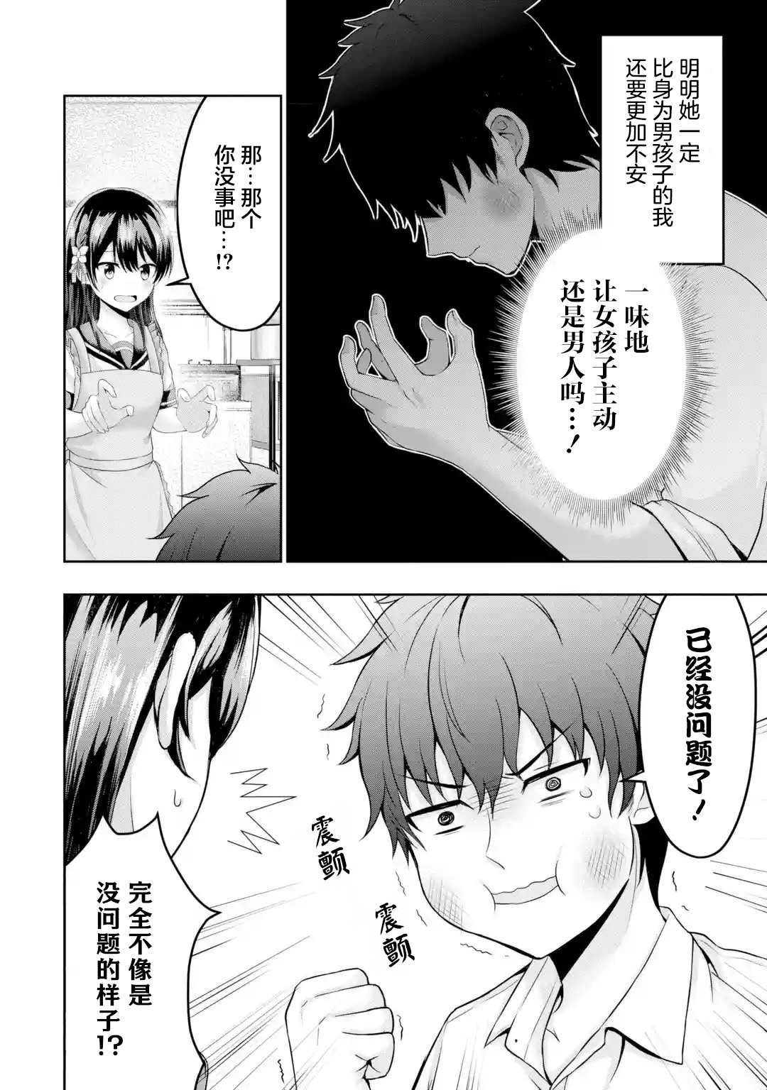 第2.2话 迷茫X初接触（2）