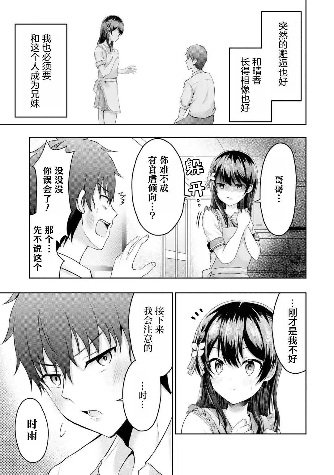 第2.2话 迷茫X初接触（2）