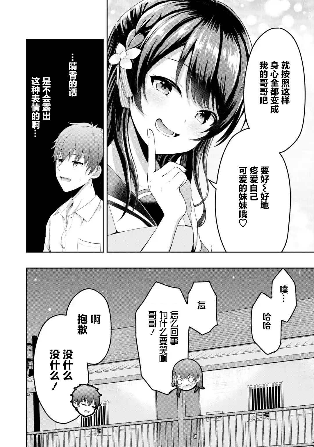 第2.2话 迷茫X初接触（2）