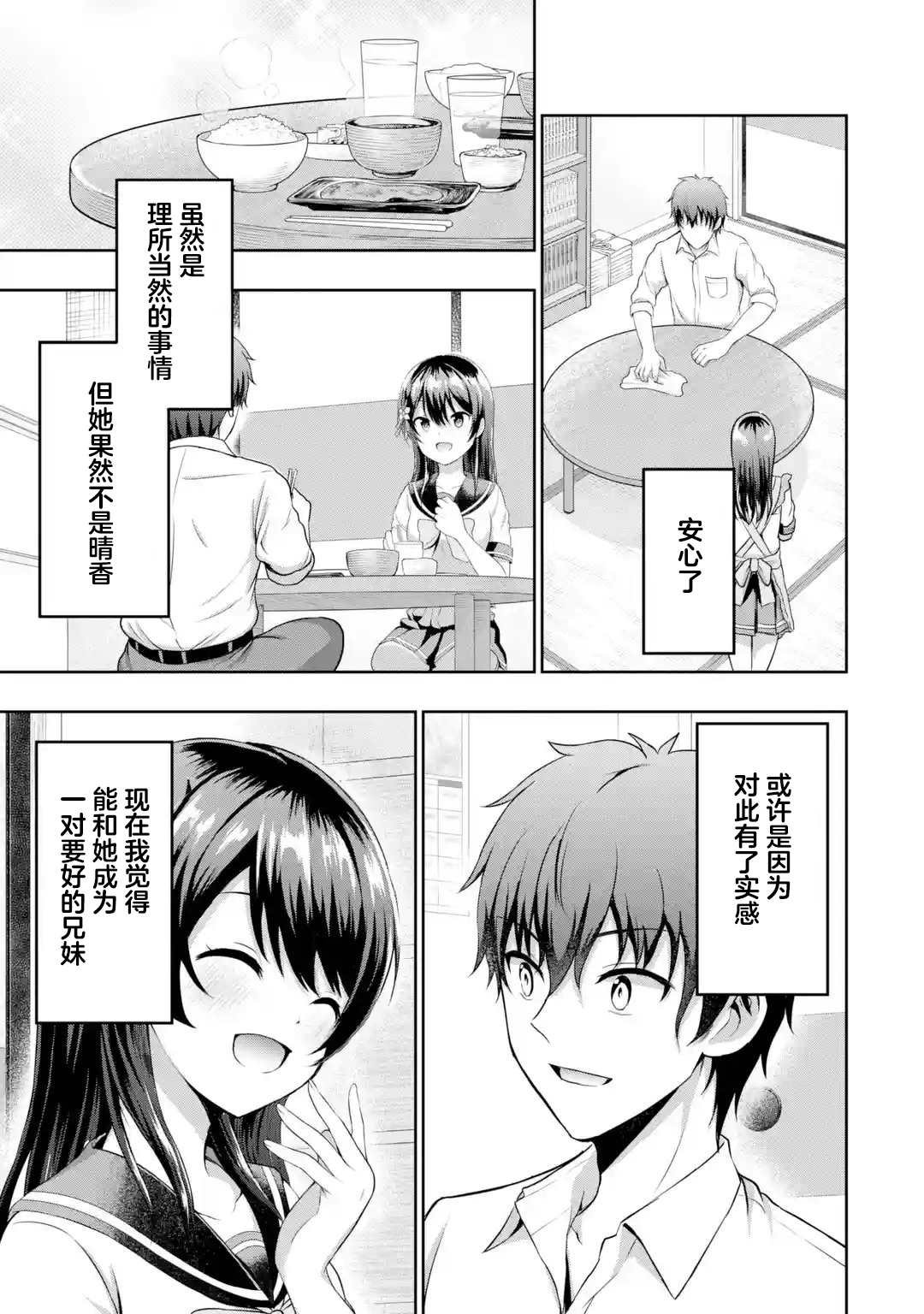 第2.2话 迷茫X初接触（2）
