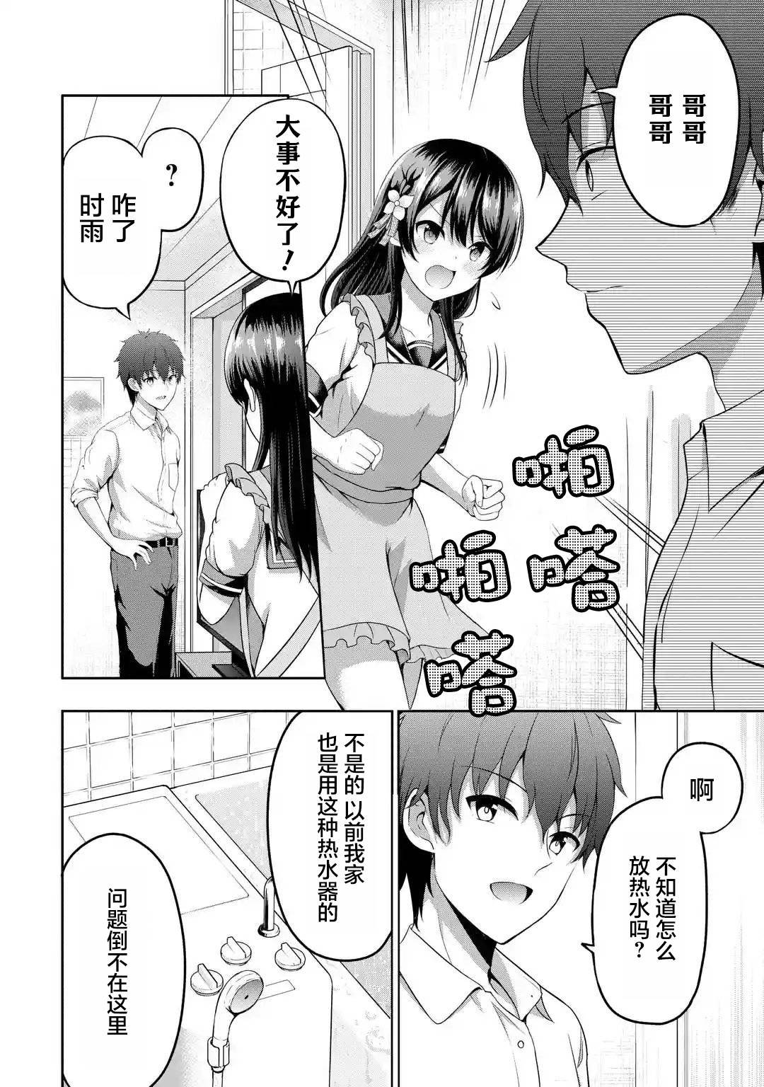 第3.1话 小恶魔x 脱衣秀