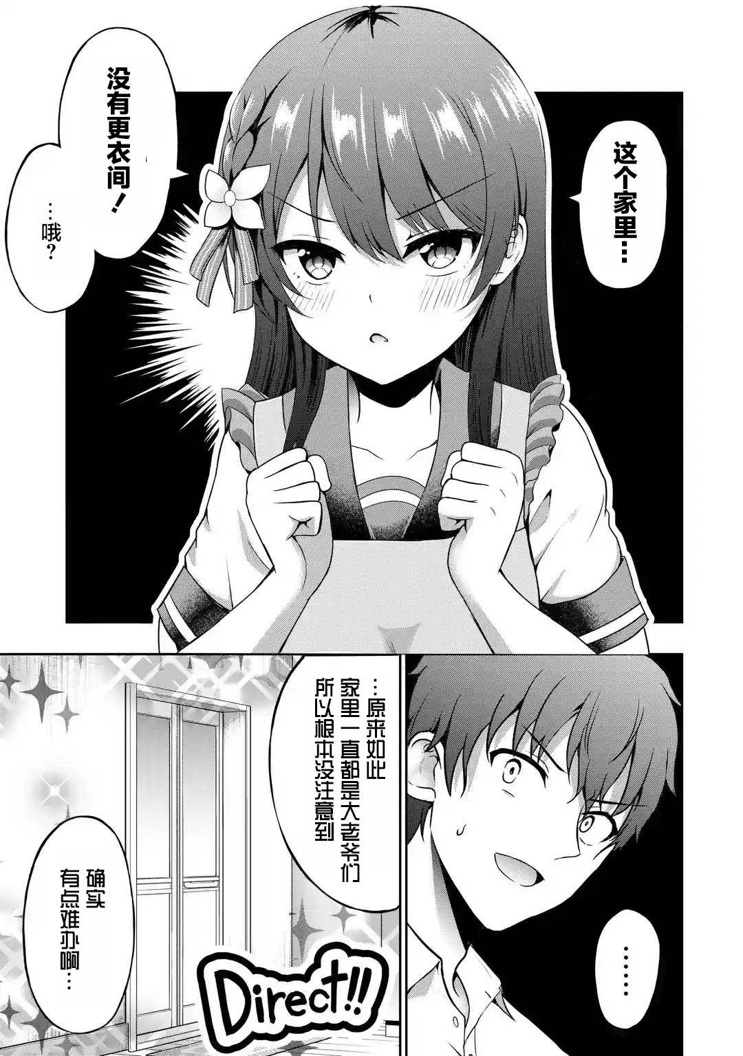 第3.1话 小恶魔x 脱衣秀