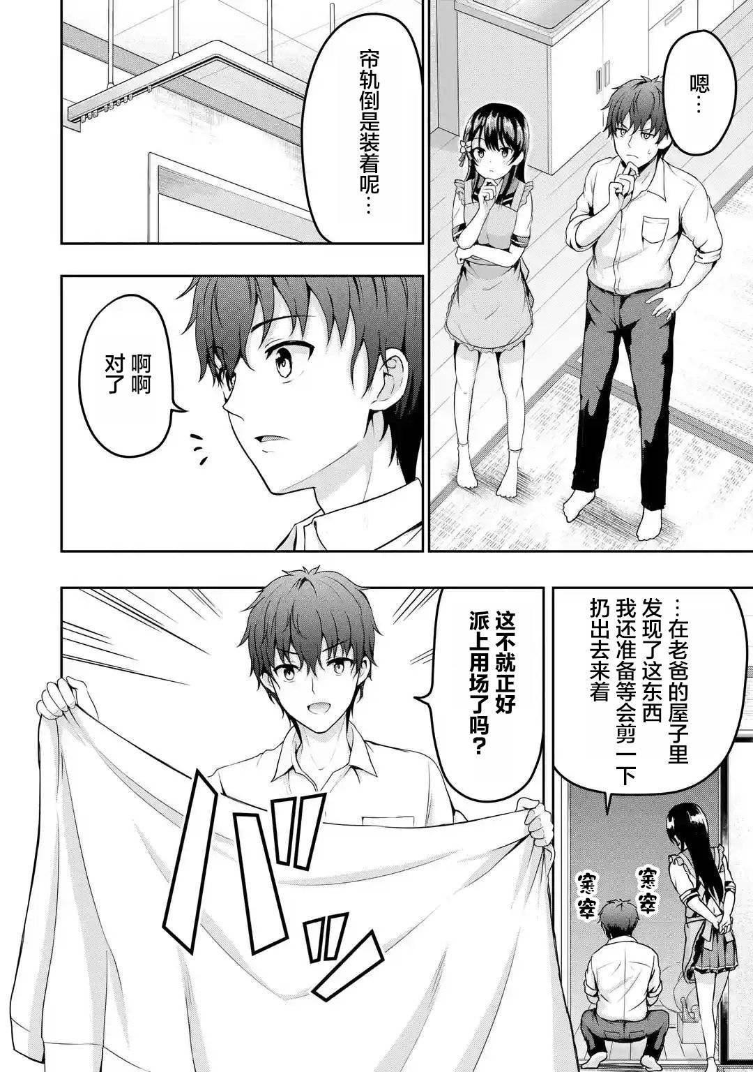第3.1话 小恶魔x 脱衣秀