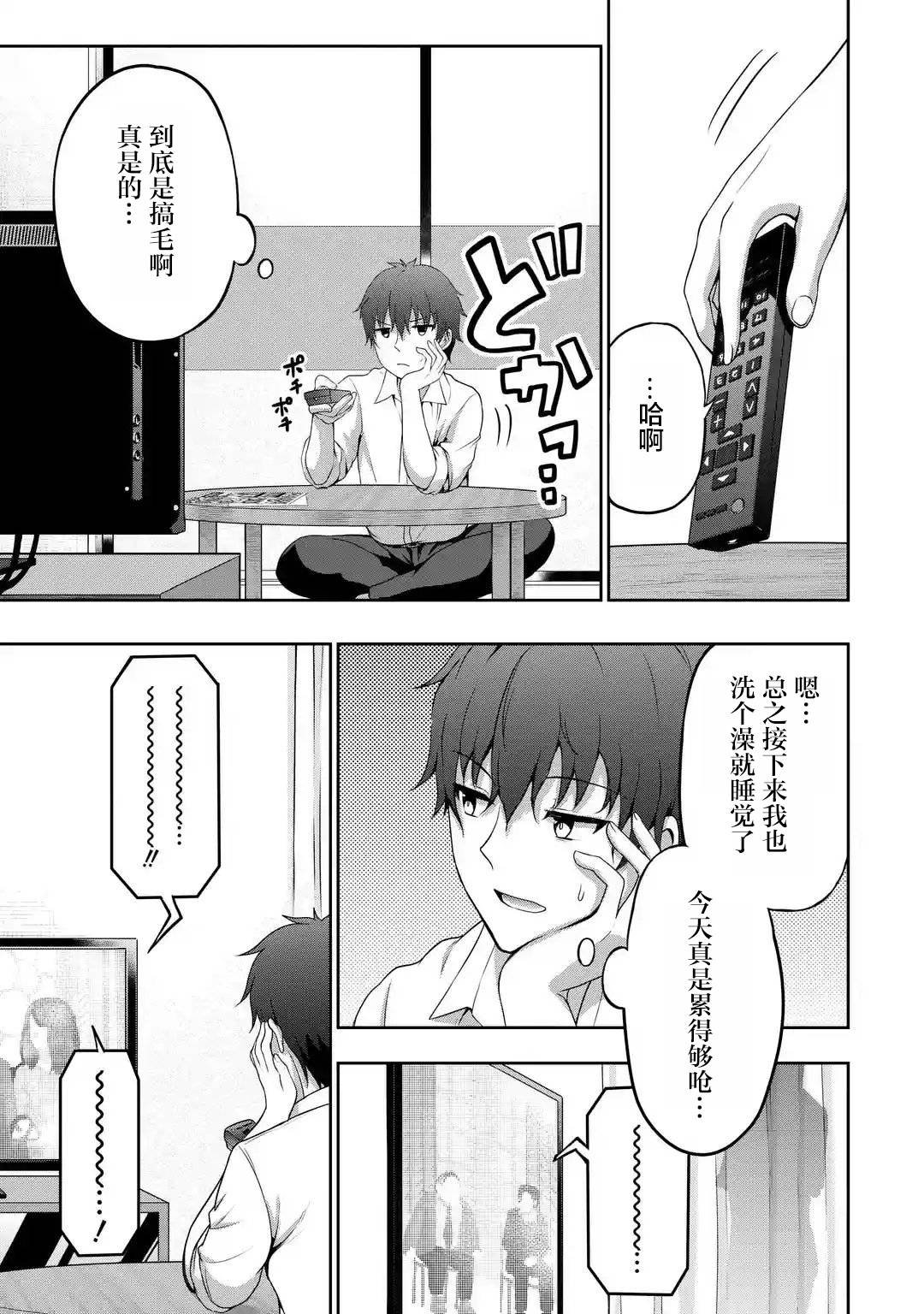 第3.1话 小恶魔x 脱衣秀