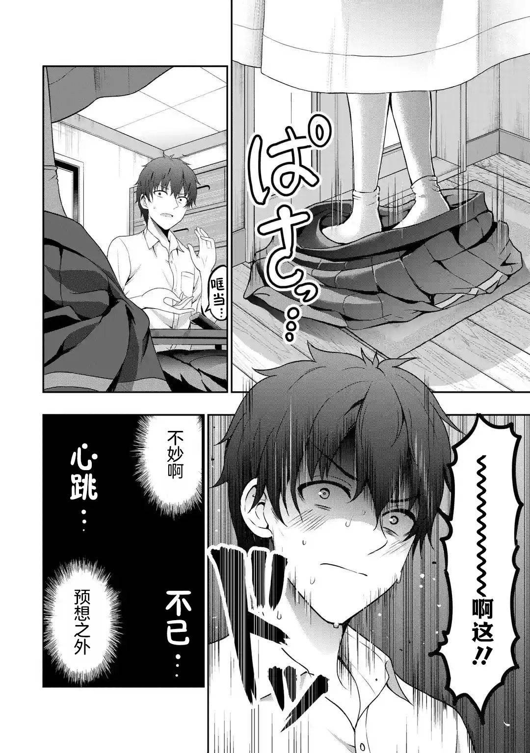 第3.1话 小恶魔x 脱衣秀