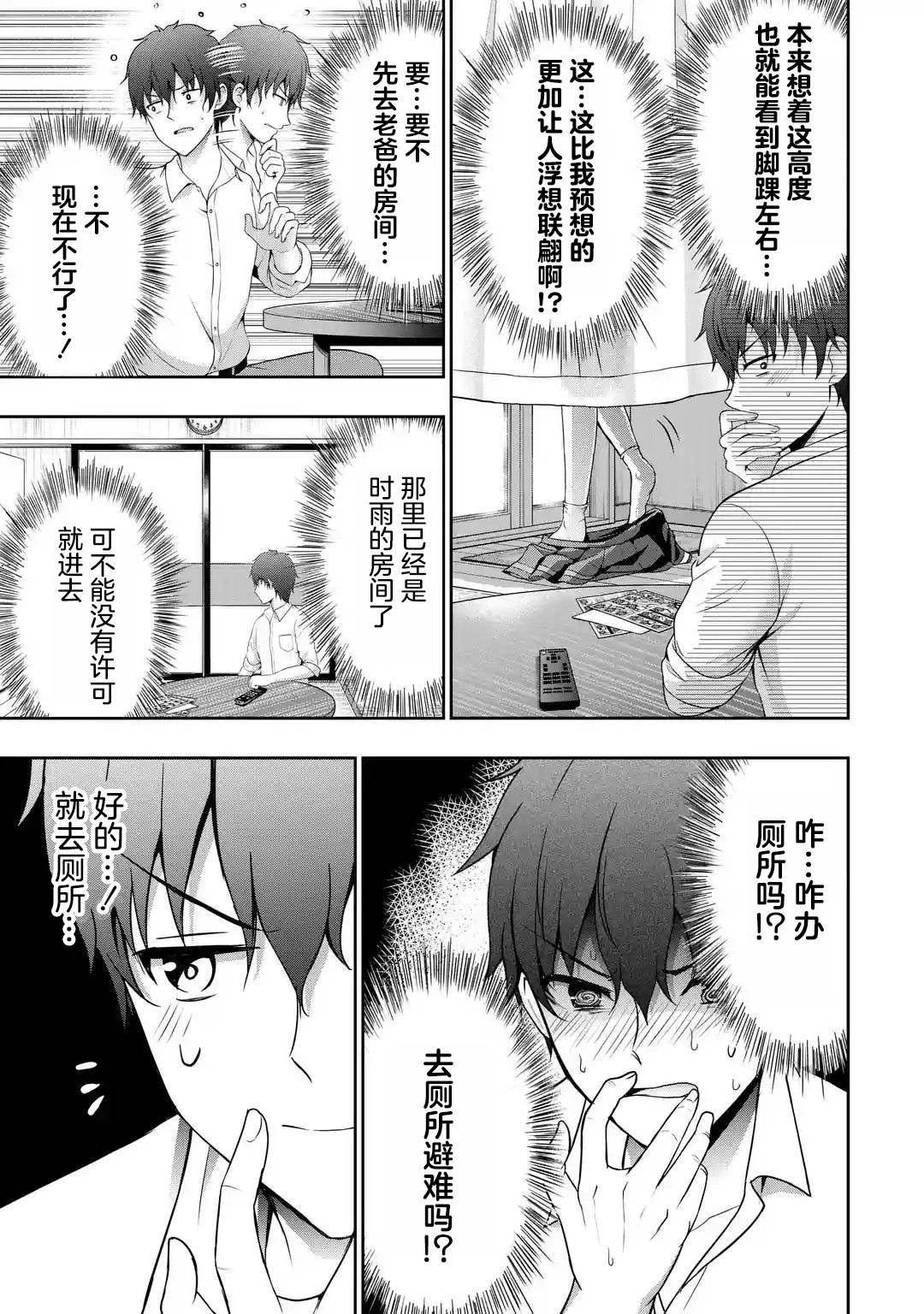 第3.1话 小恶魔x 脱衣秀