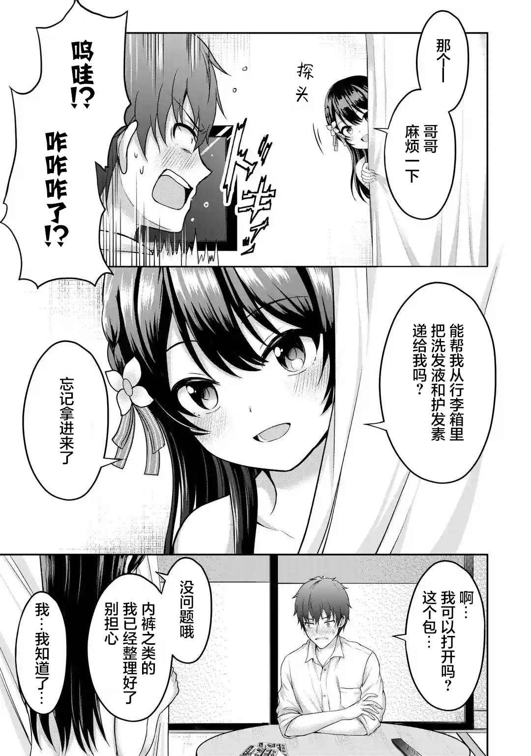 第3.2话