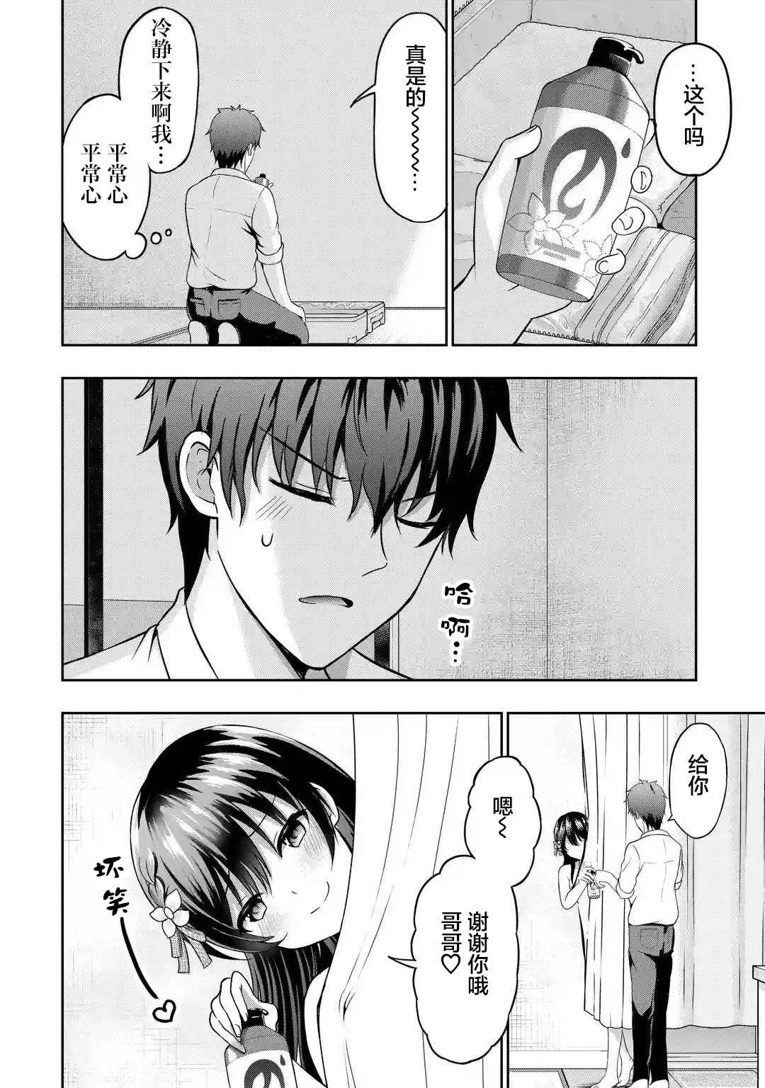 第3.2话