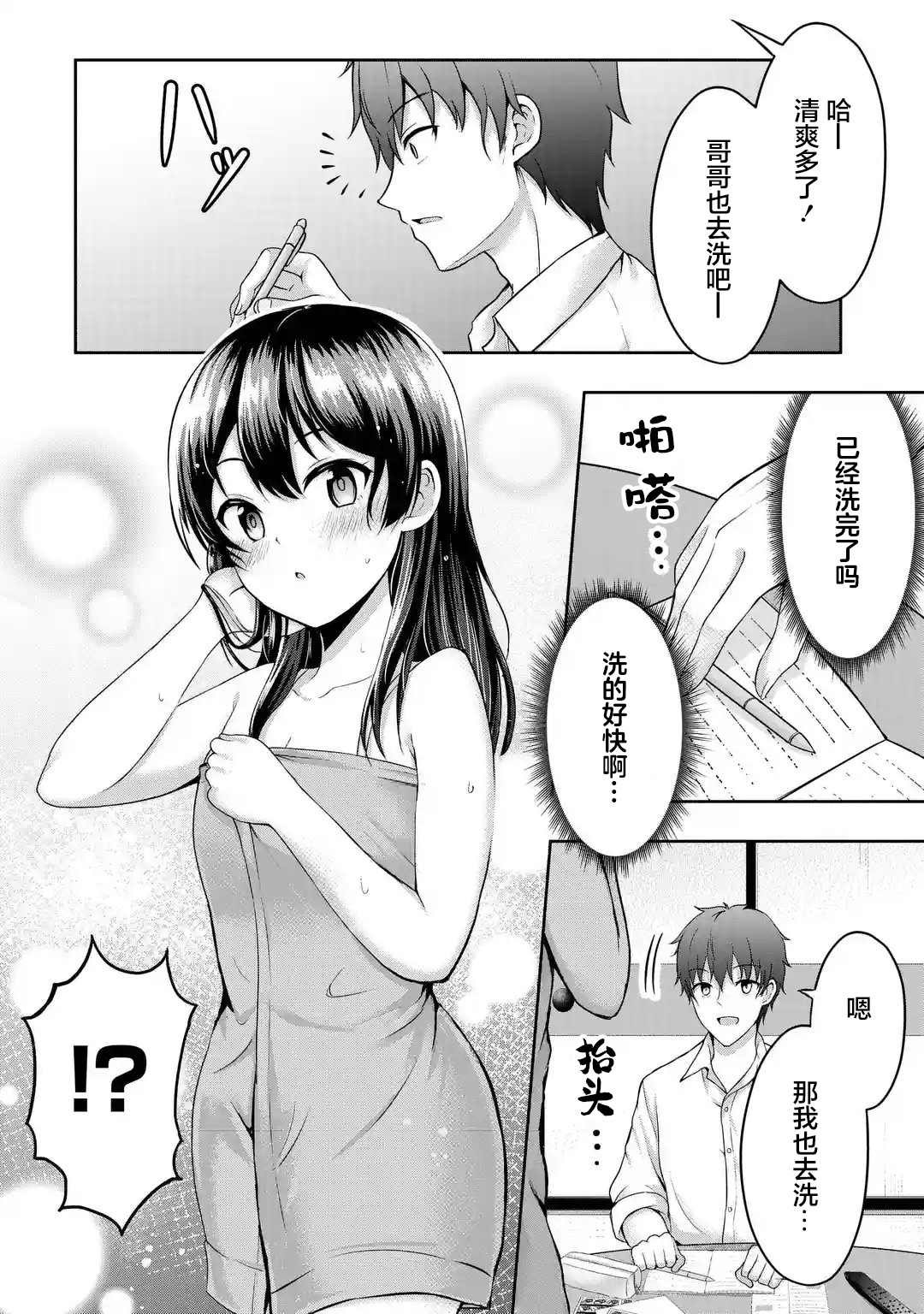 第3.2话