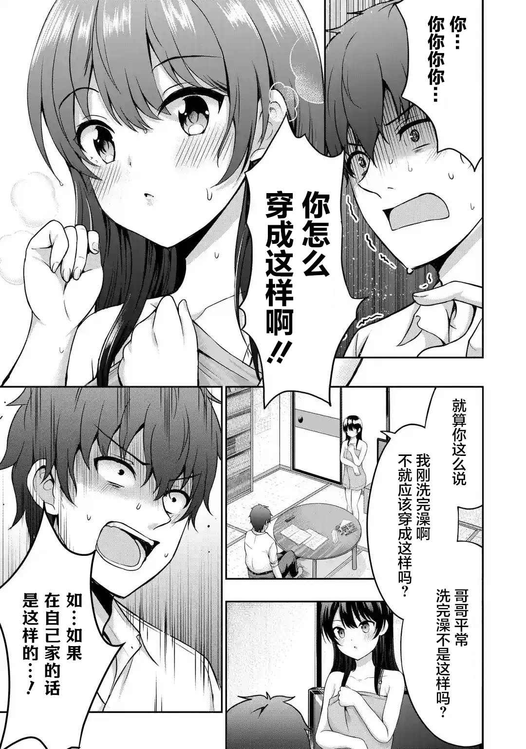 第3.2话