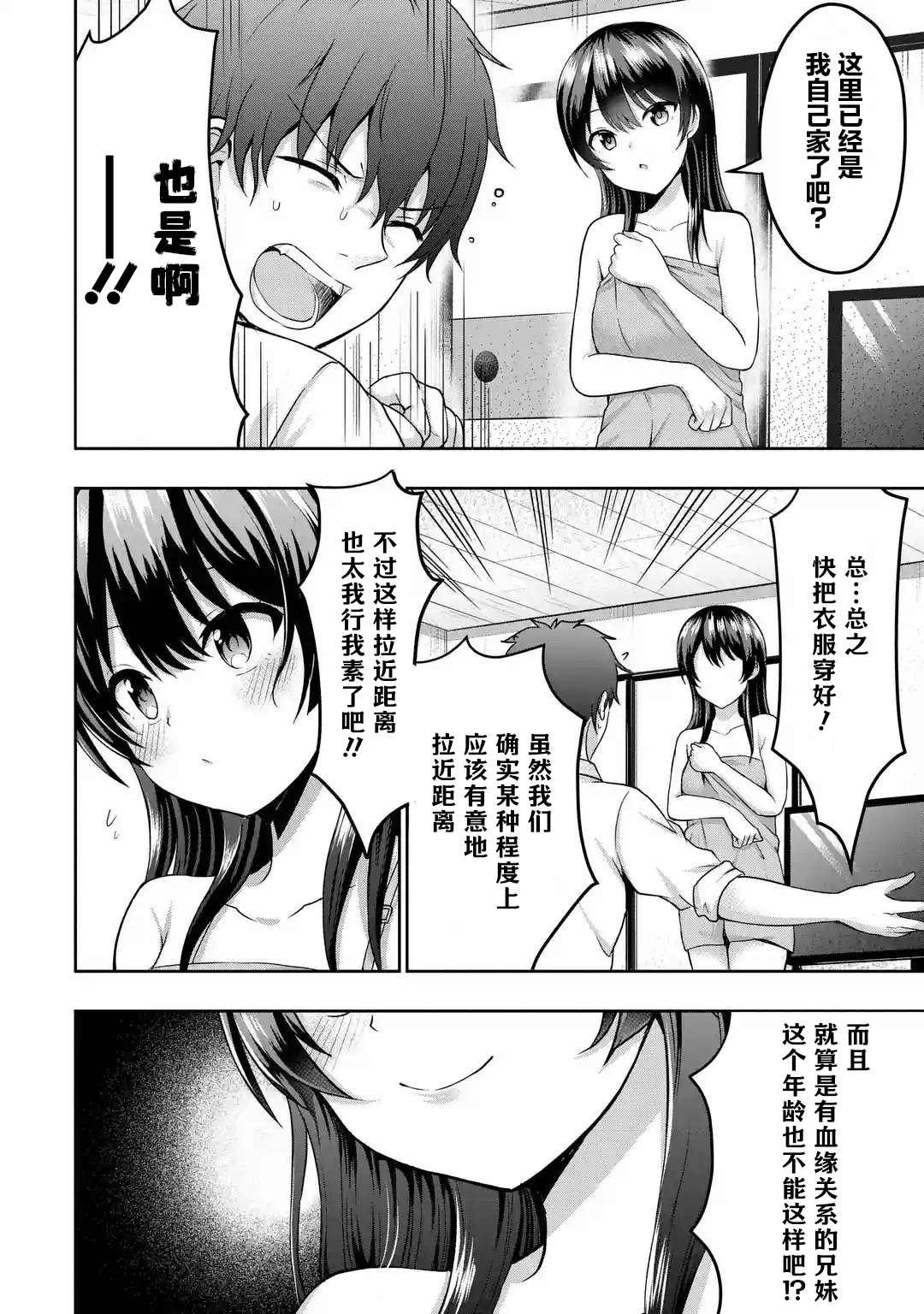 第3.2话