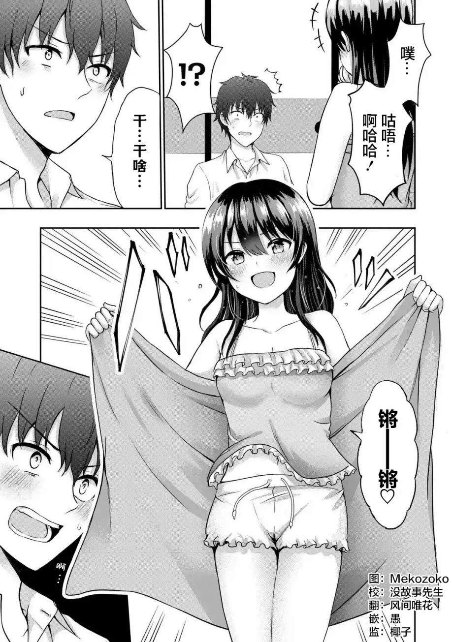 第3.3话