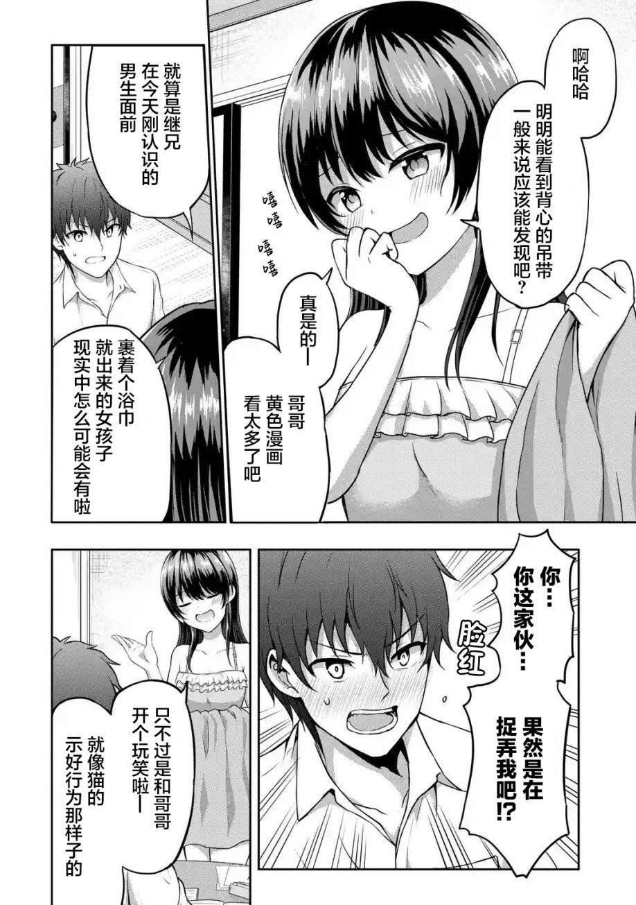 第3.3话
