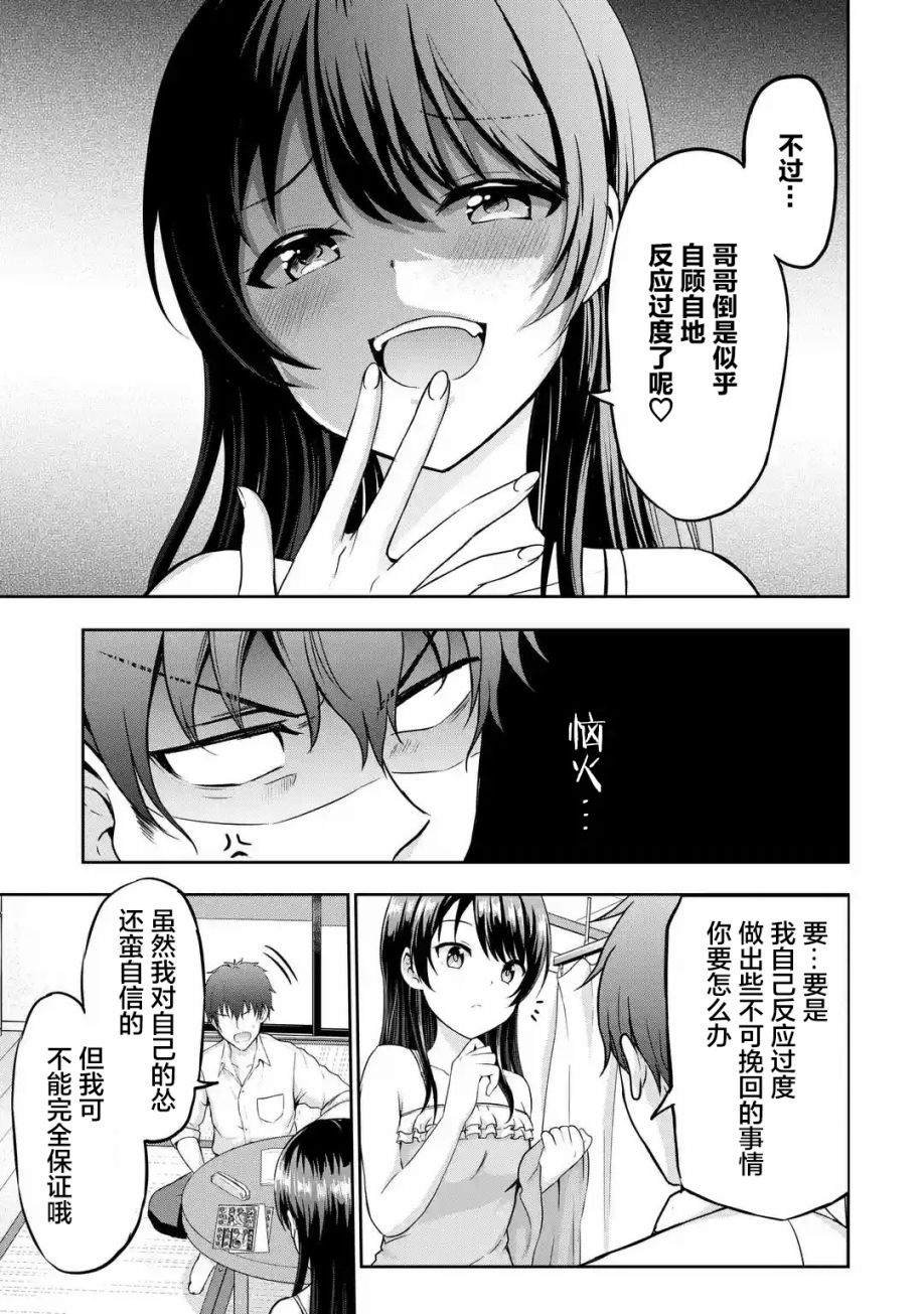 第3.3话