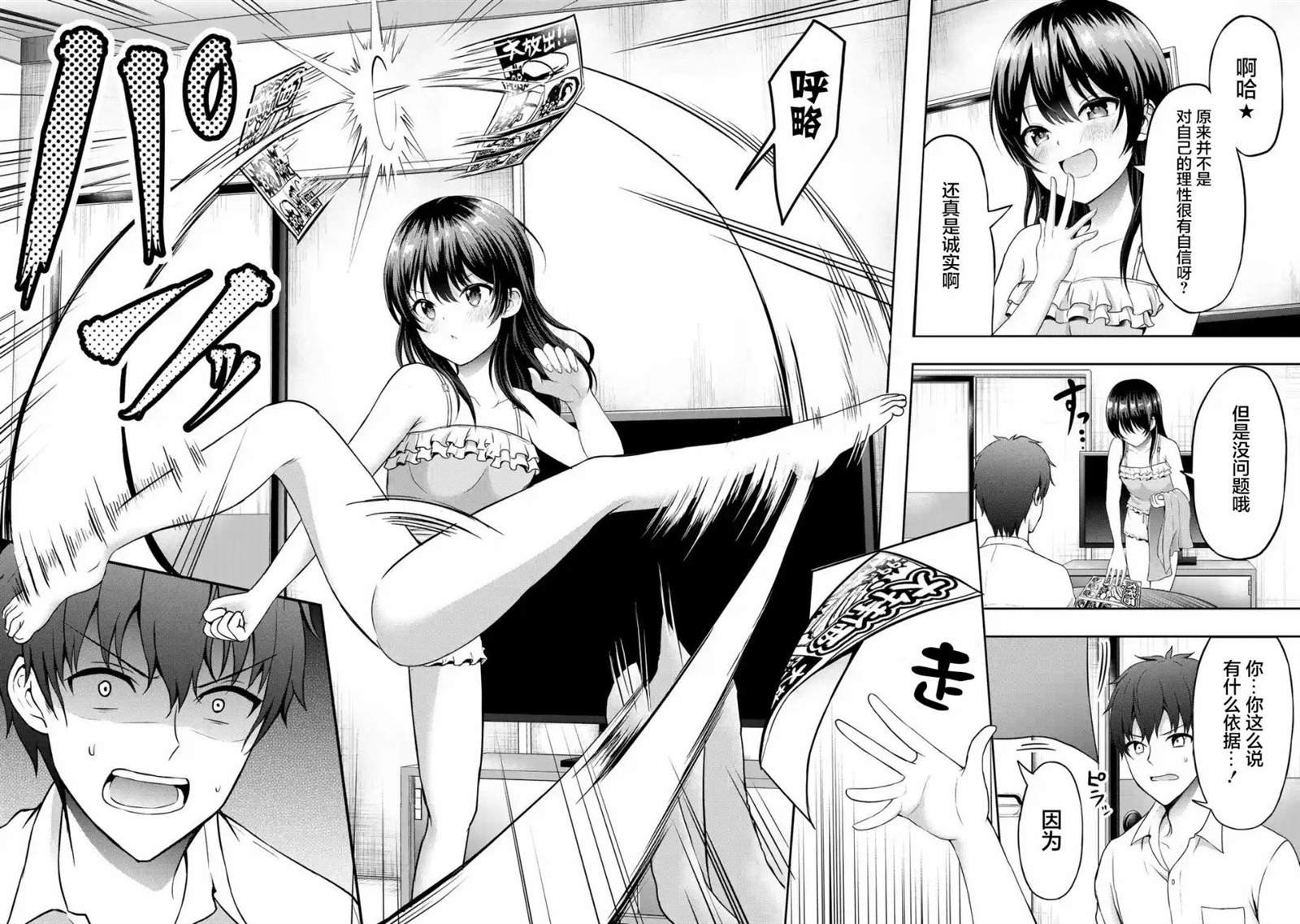 第3.3话