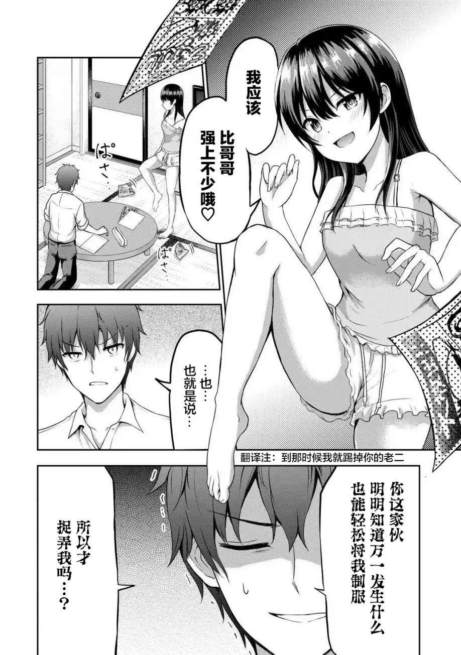 第3.3话