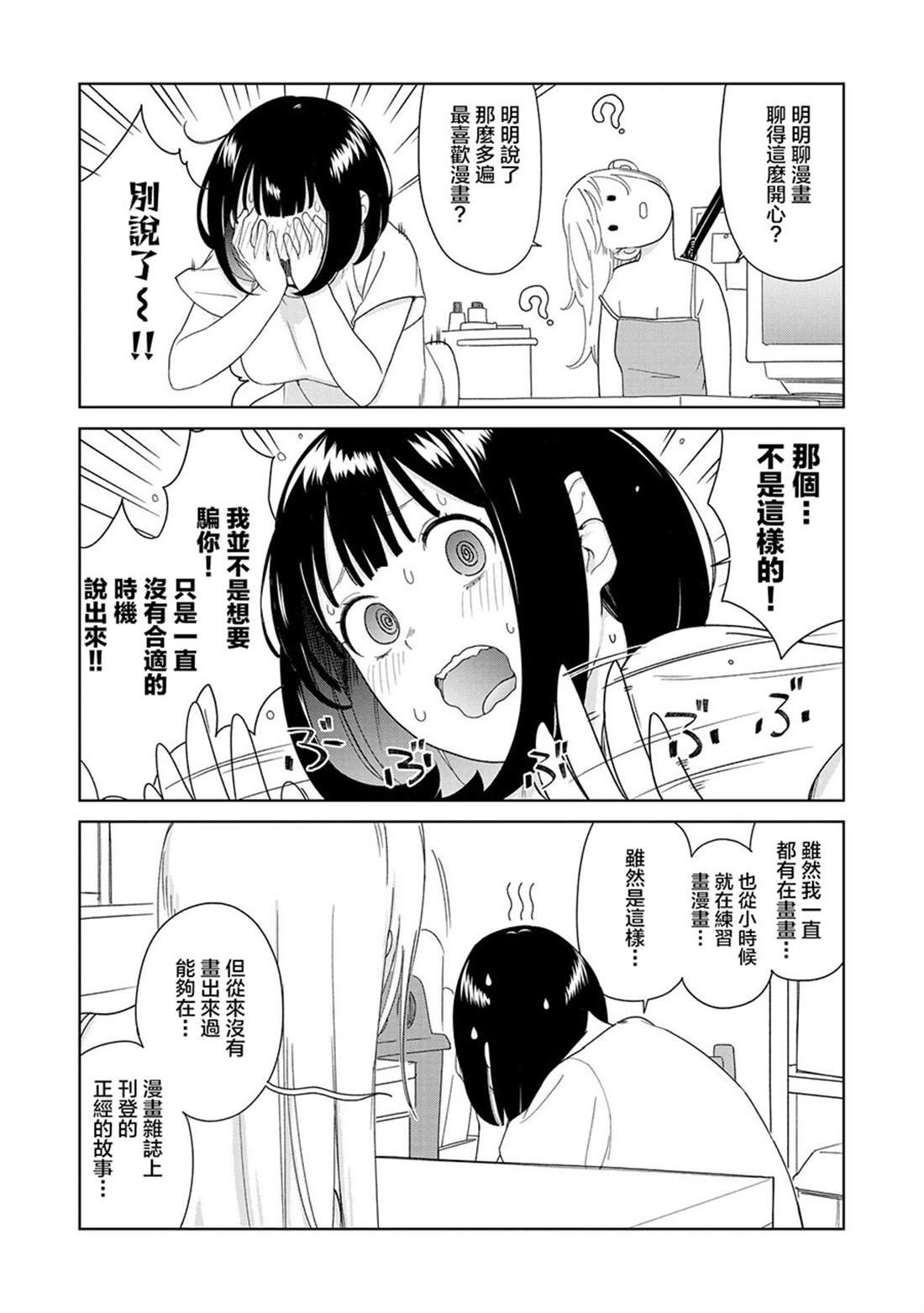 第5.2话