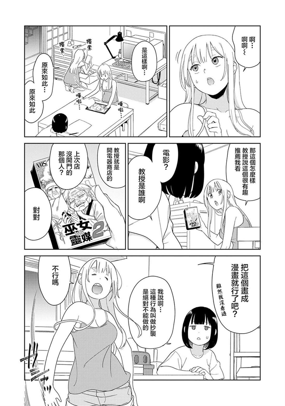 第5.2话