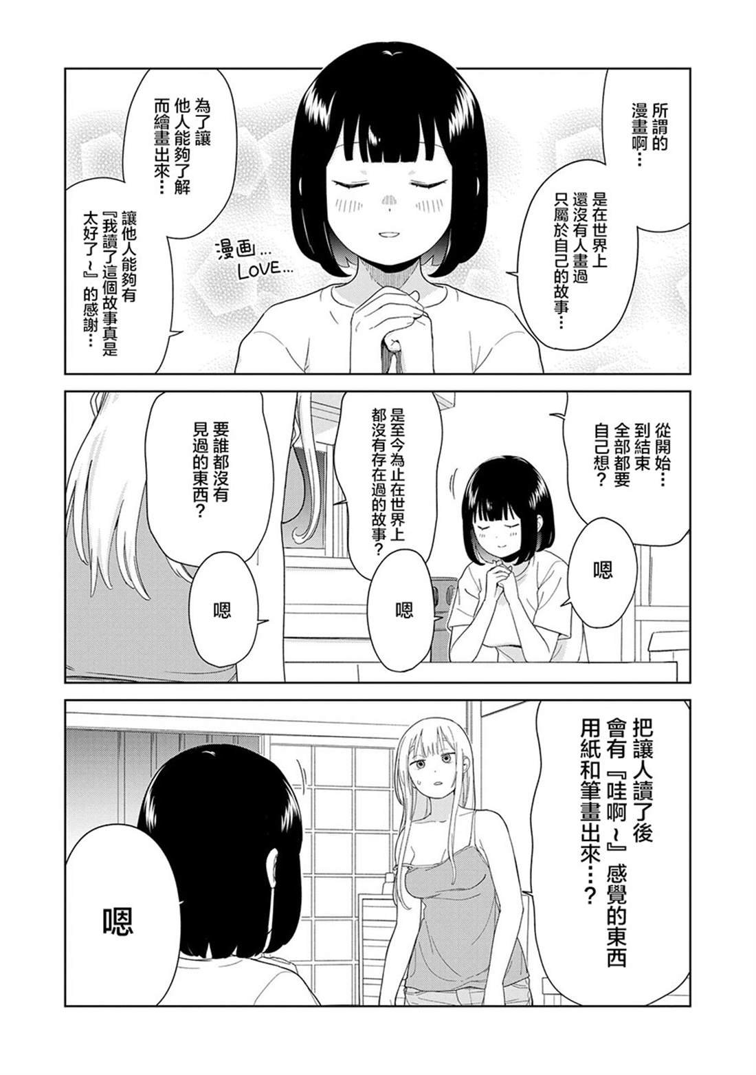 第5.2话