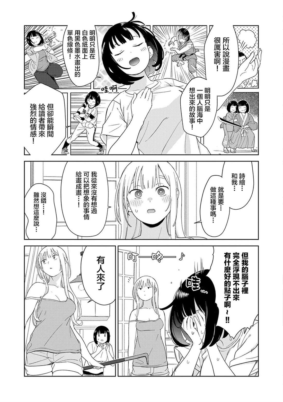 第5.2话