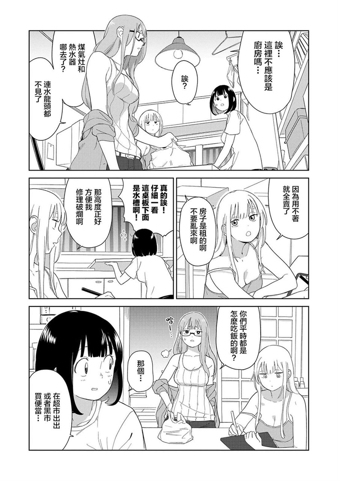 第5.2话