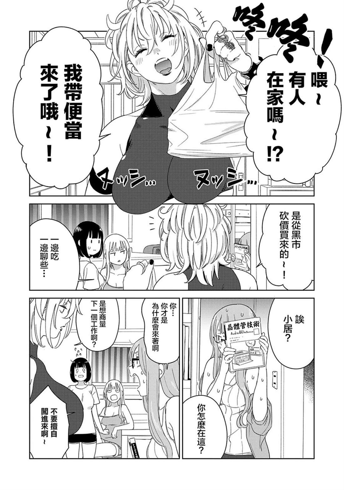 第5.2话
