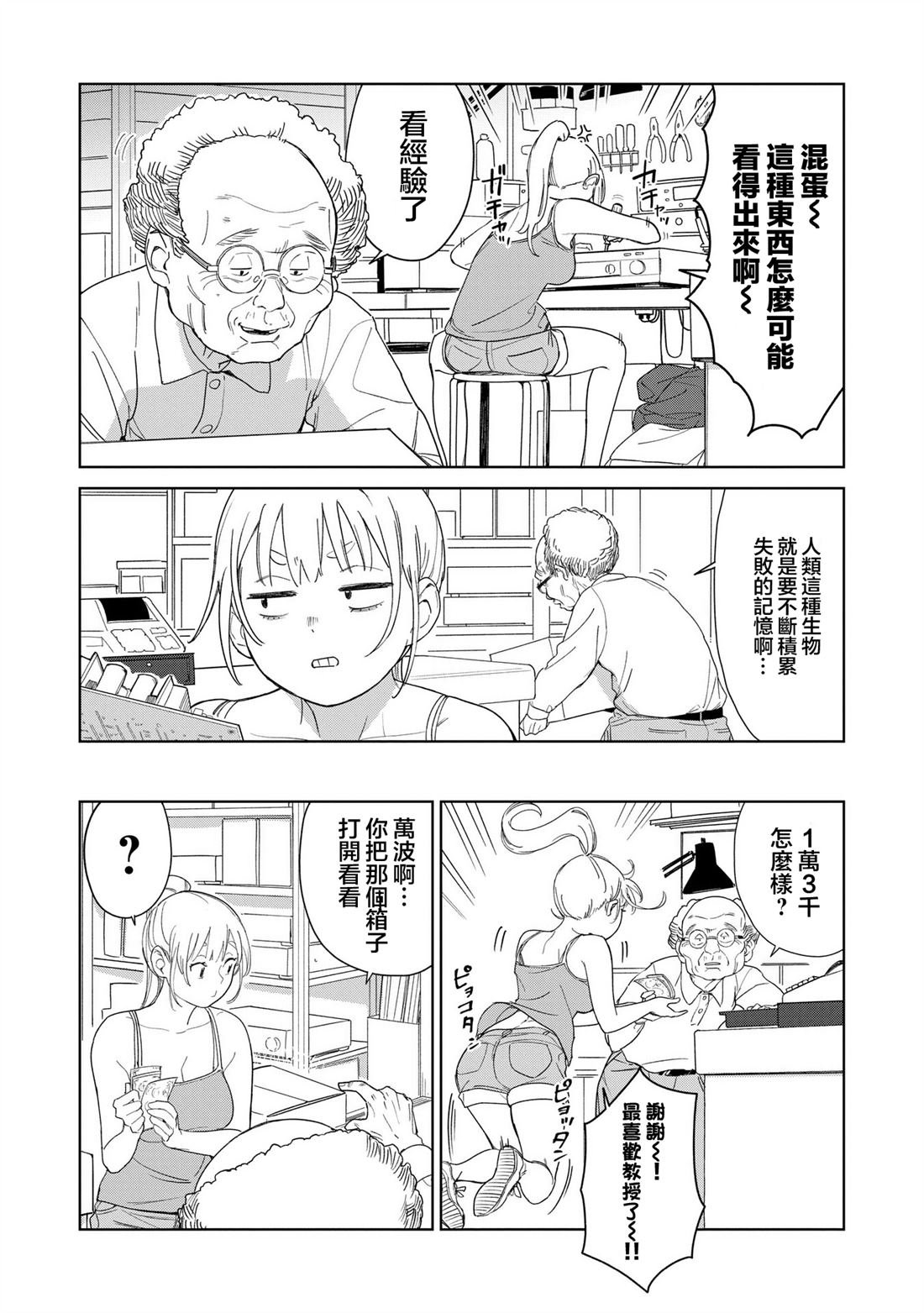 第6.1话