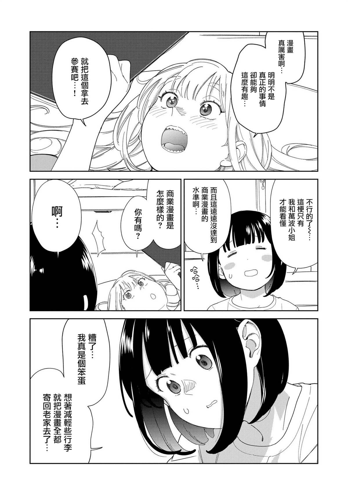 第6.2话