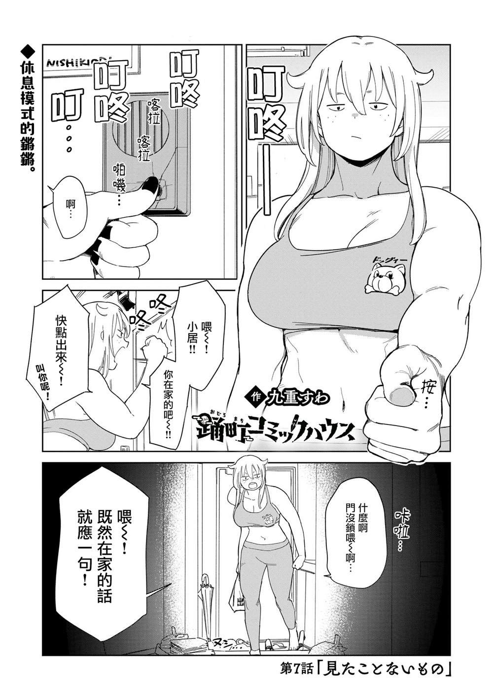 第7.1话
