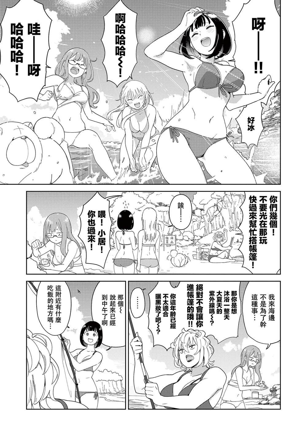 第7.2话