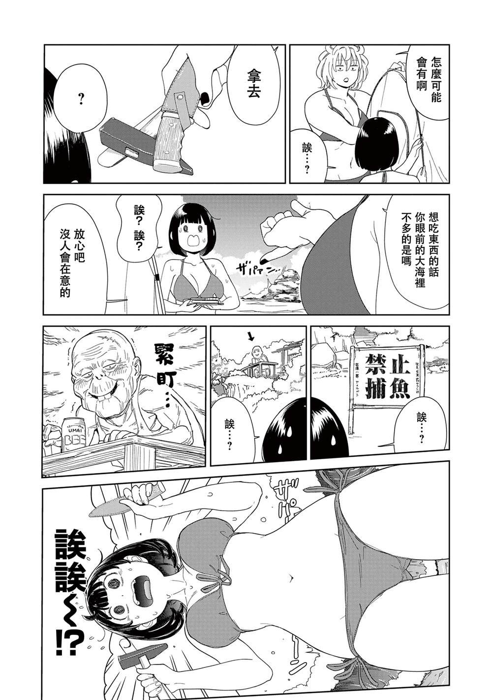 第7.2话