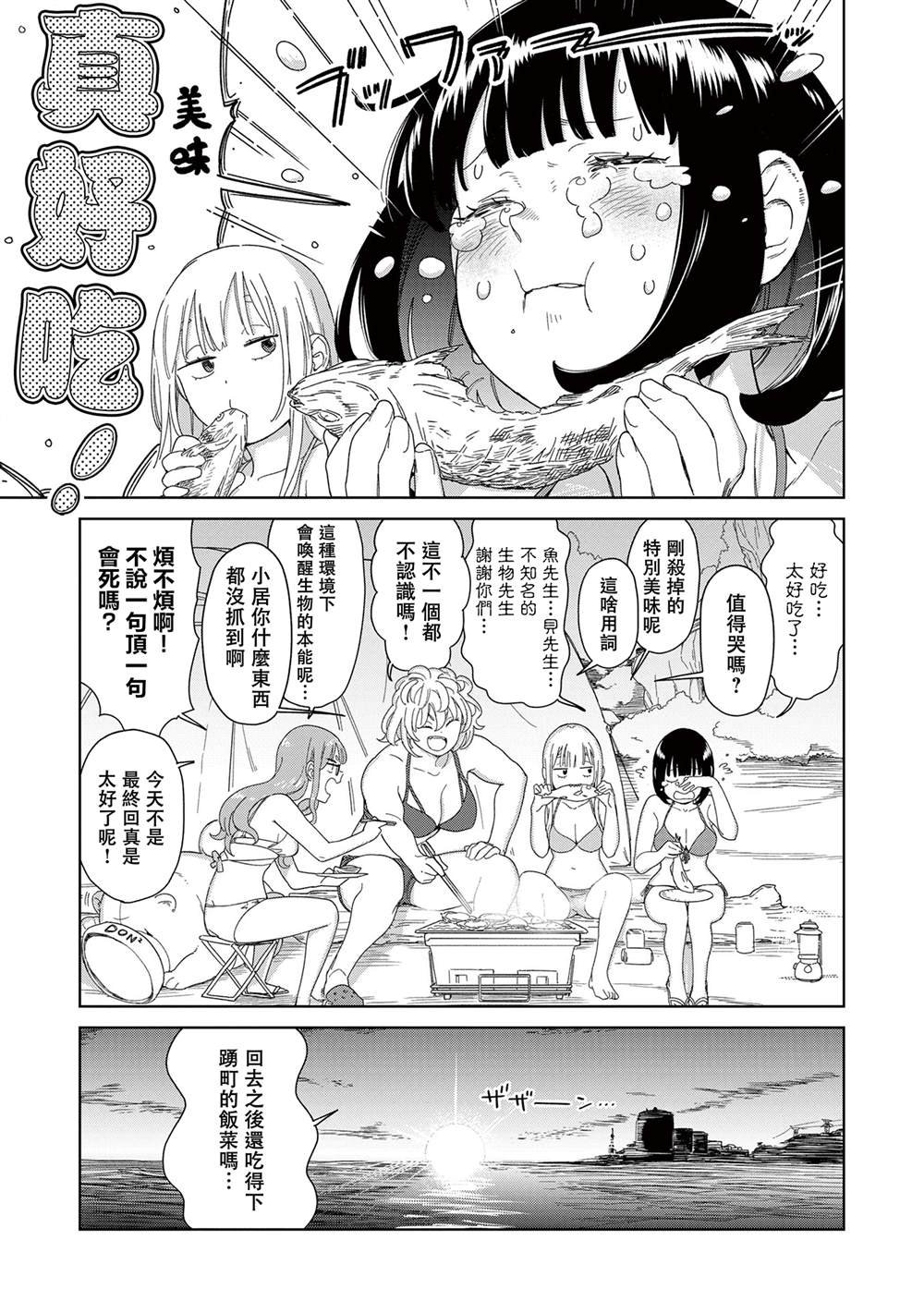 第7.2话