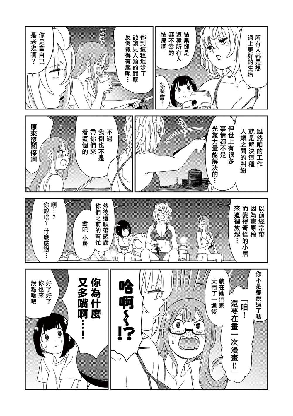第7.2话