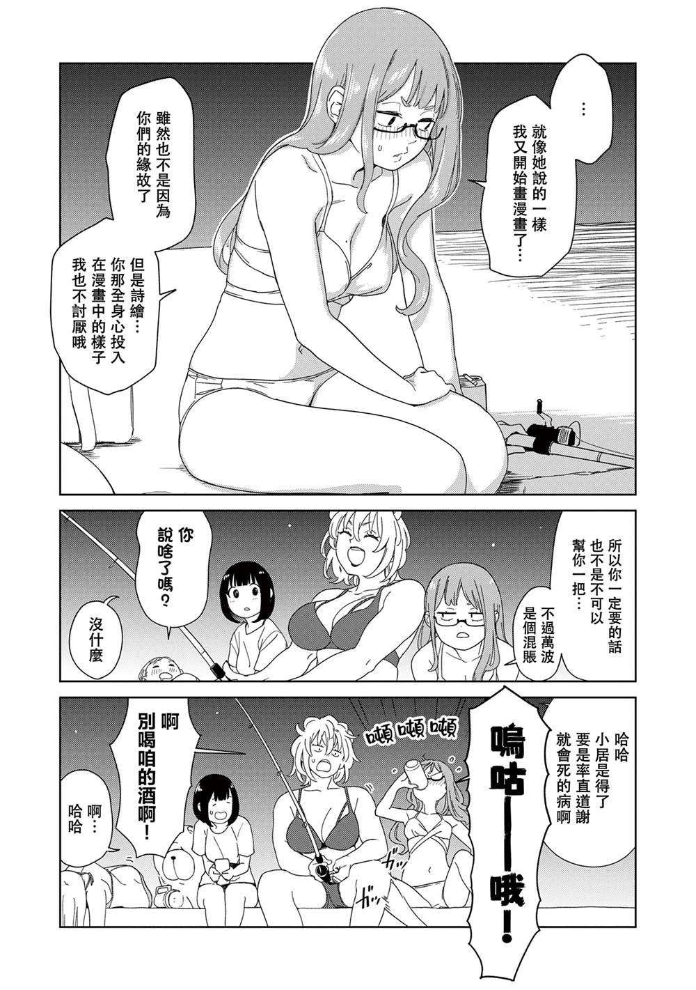 第7.2话