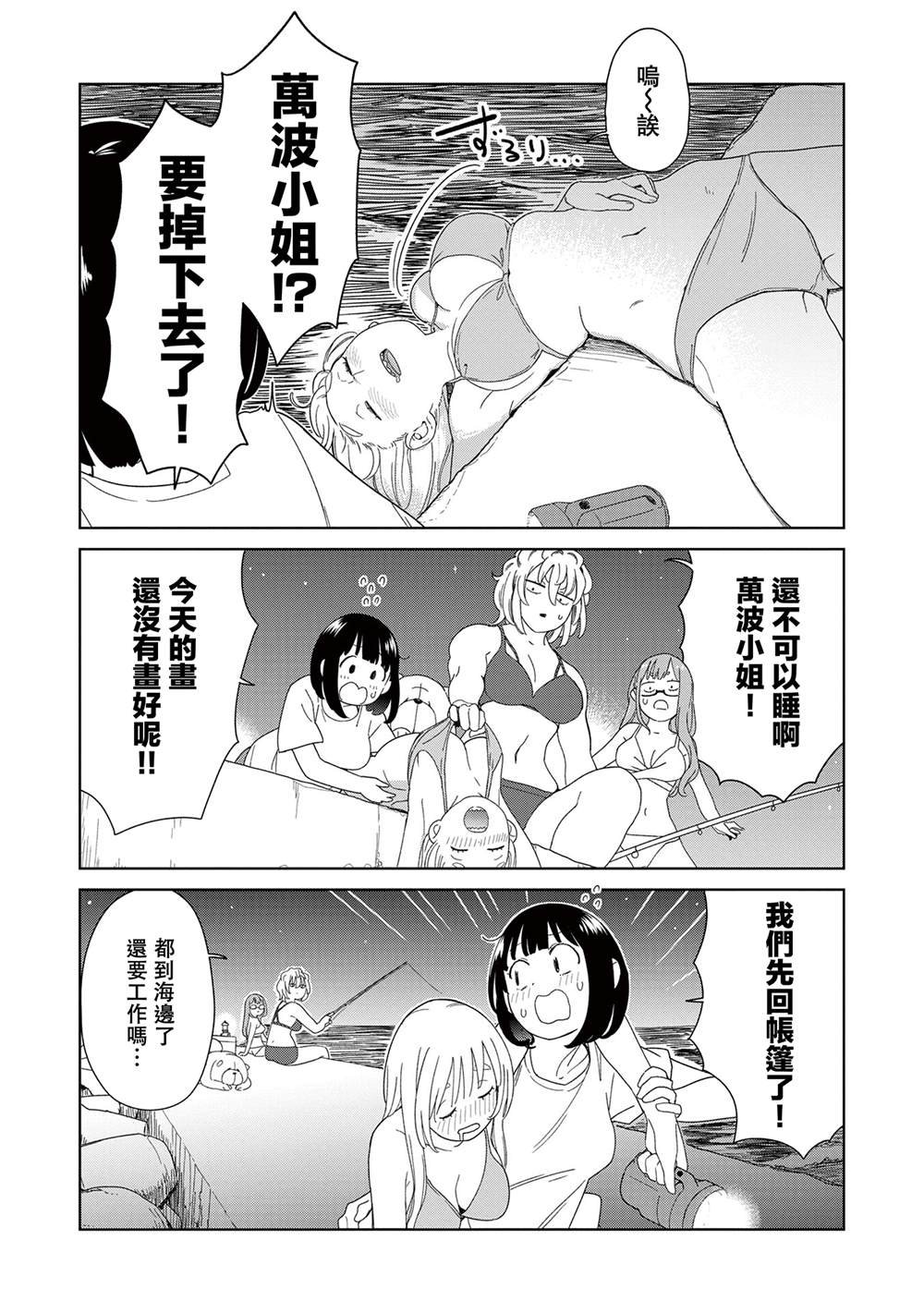 第7.2话