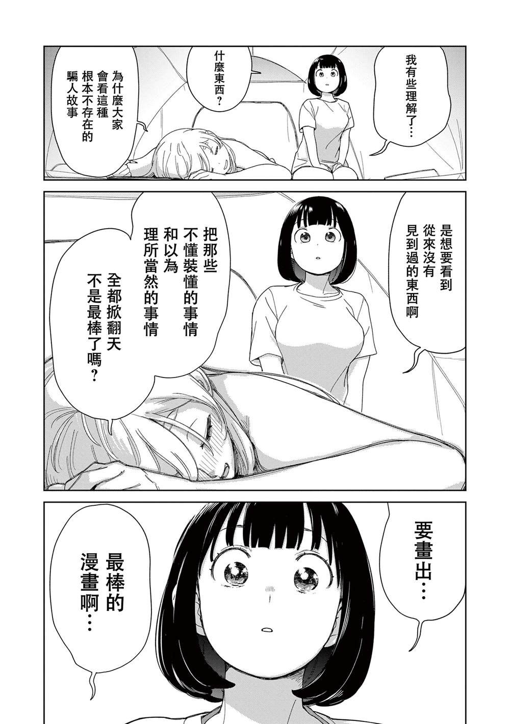 第7.2话