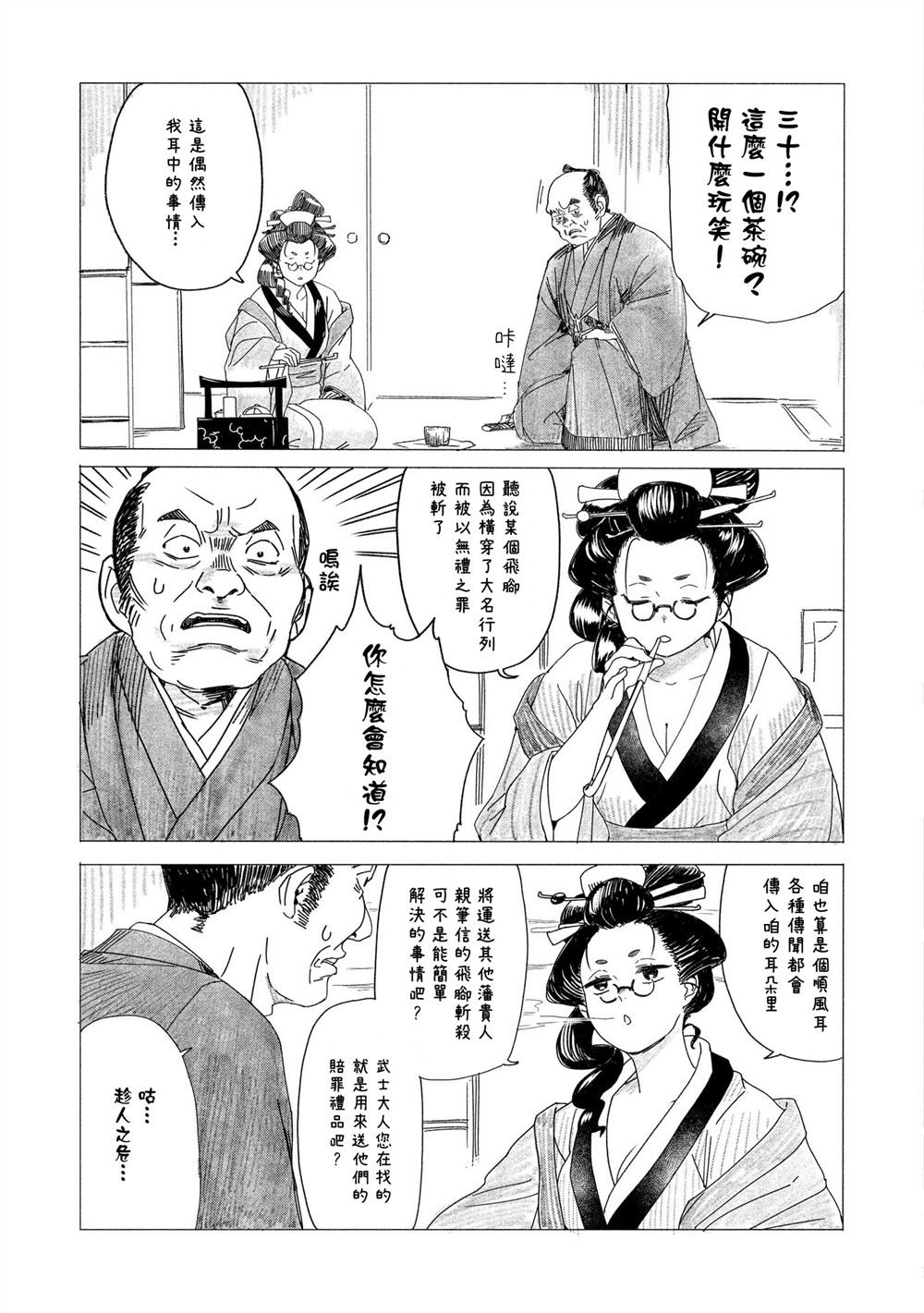 第8.1话