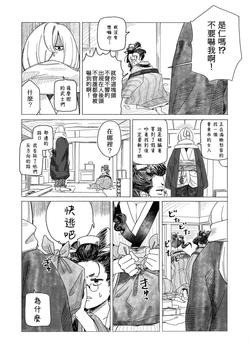 第8.1话