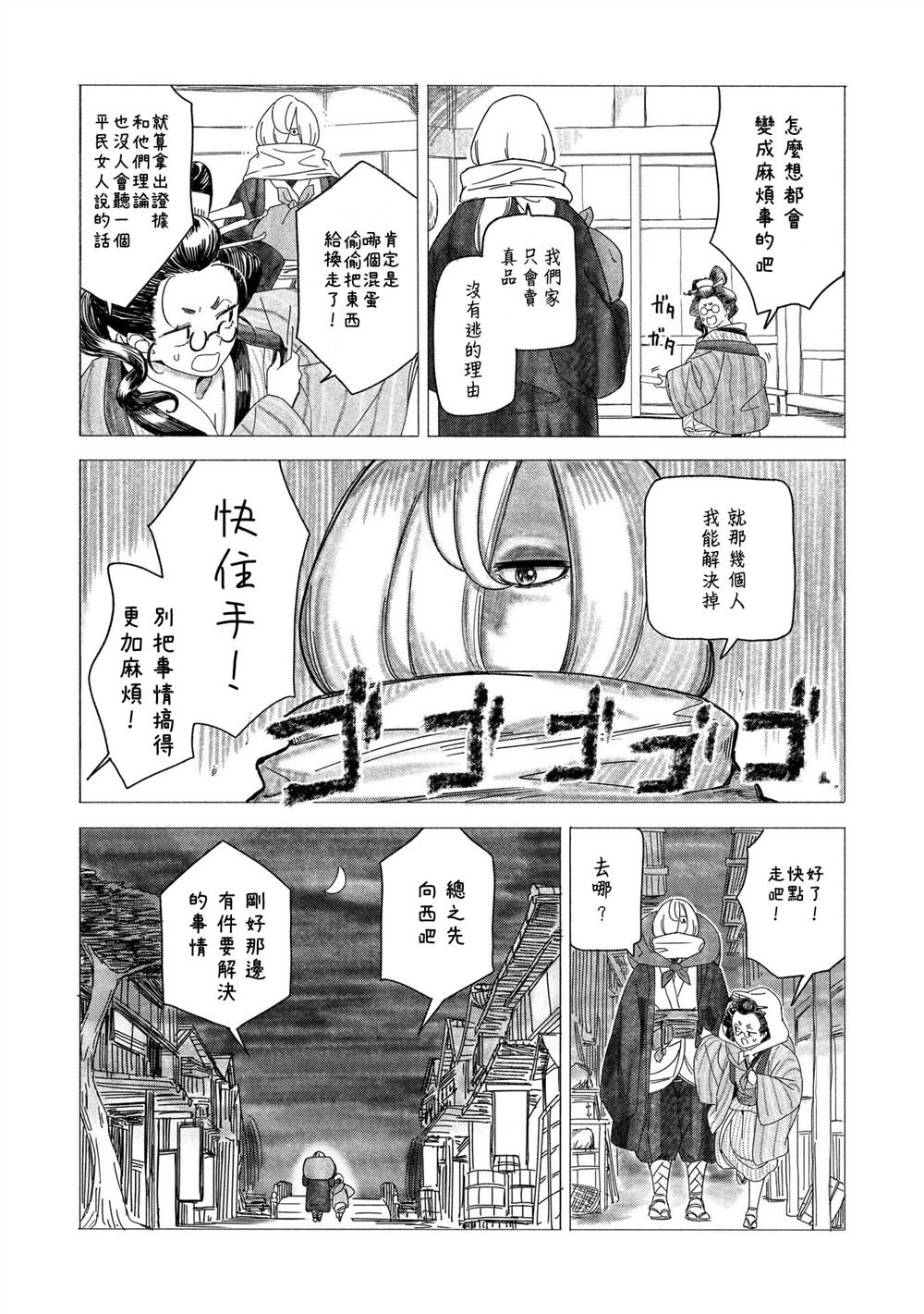 第8.1话