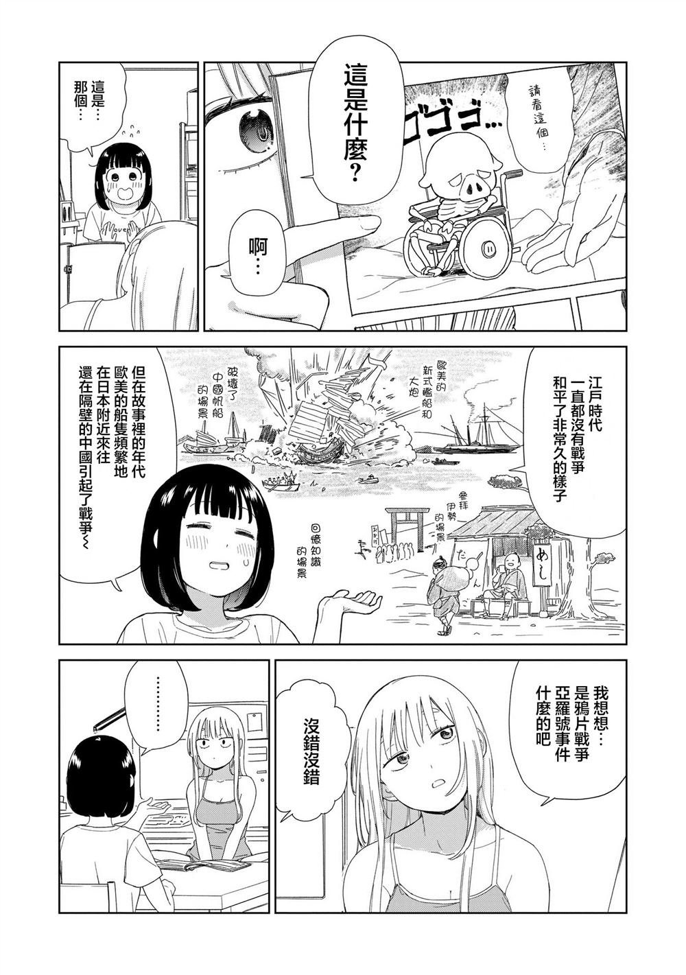 第8.1话