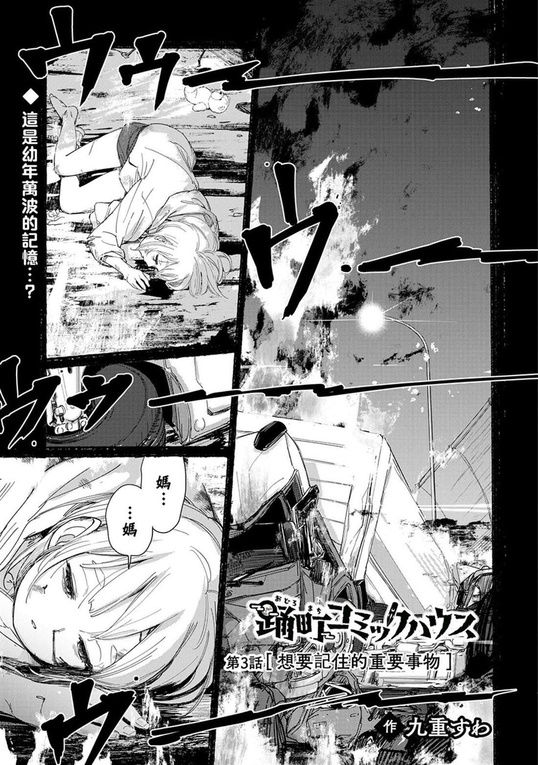 第3.1话