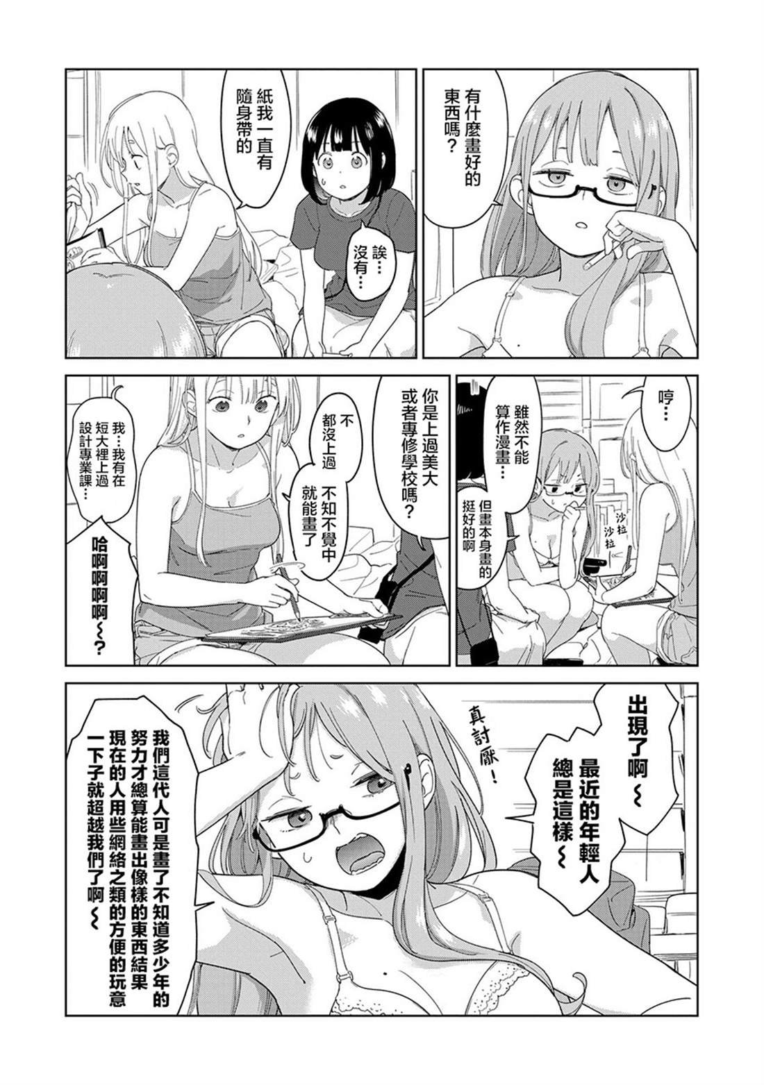 第3.1话