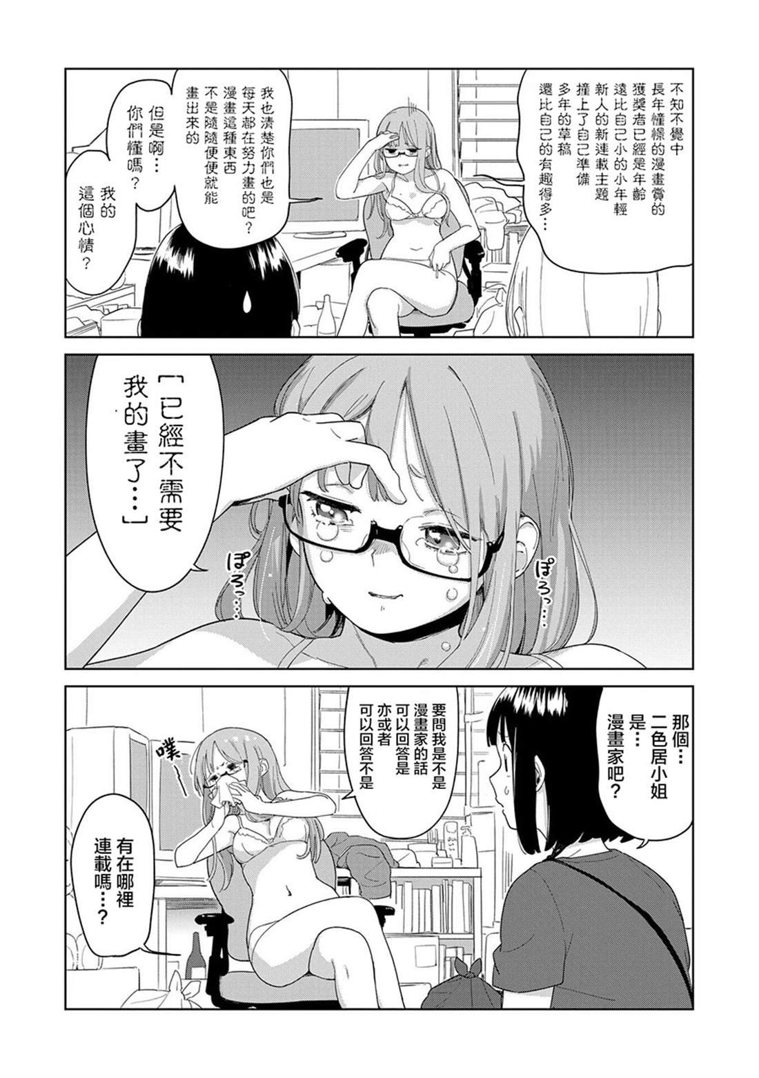 第3.1话