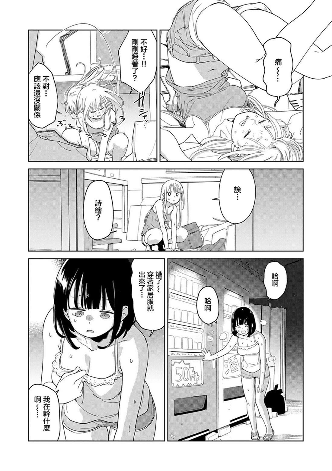 第3.2话