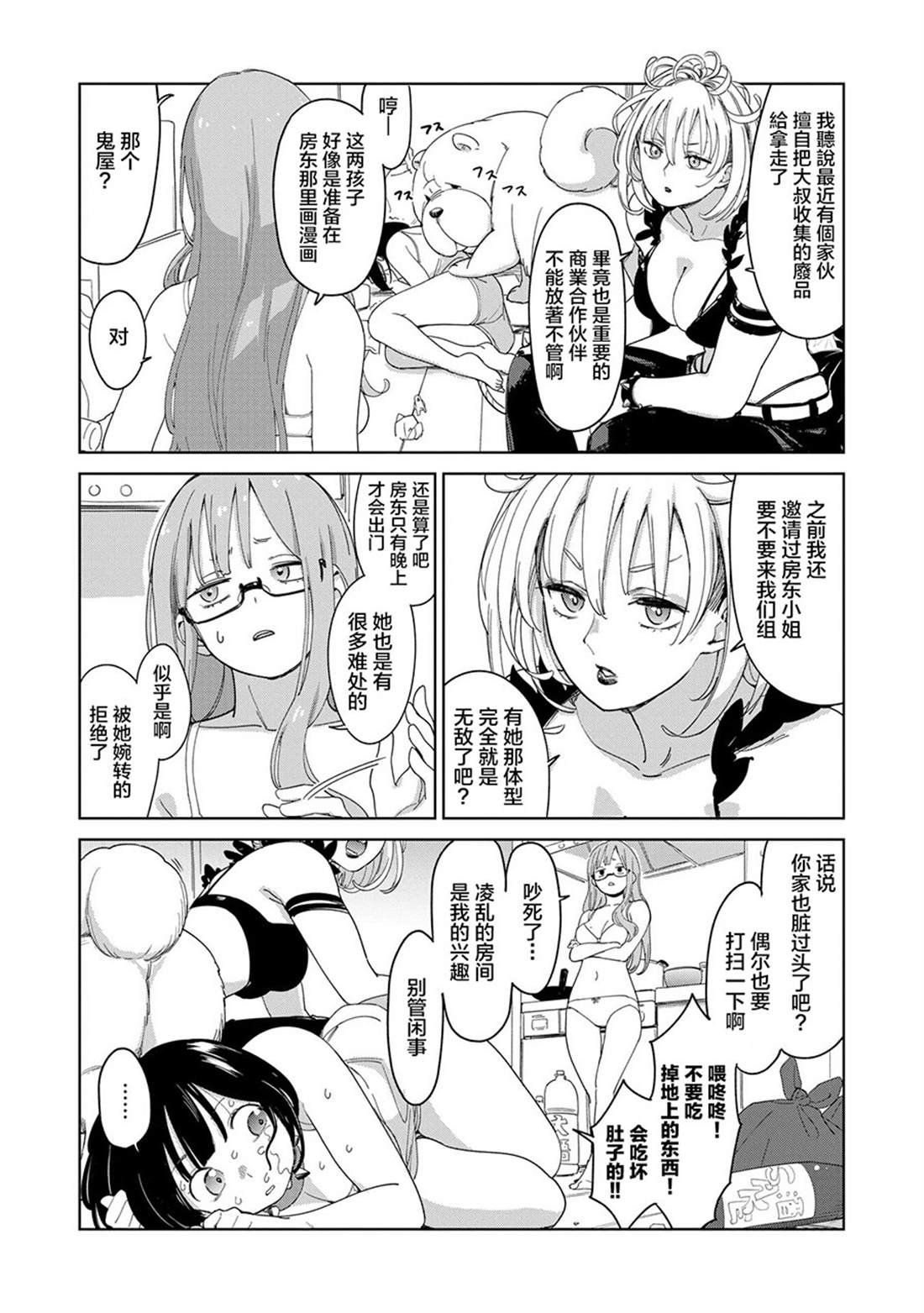 第3.2话