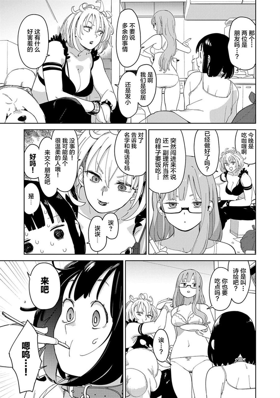 第3.2话
