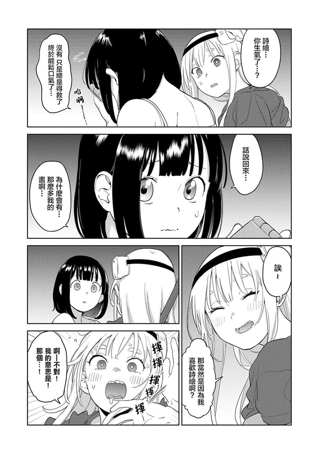 第3.3话